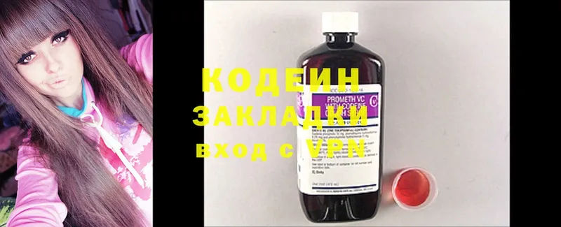 Кодеиновый сироп Lean Purple Drank  мега рабочий сайт  Коммунар  как найти закладки 